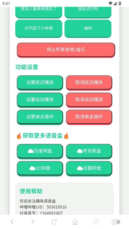 瓦瓦捷风语音盒app下载 第3张图片