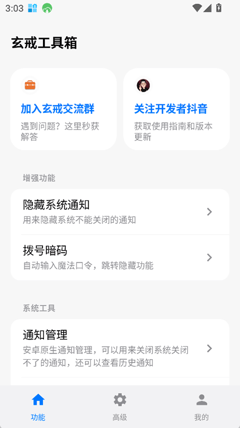 玄戒工具箱app官方版下载 第4张图片
