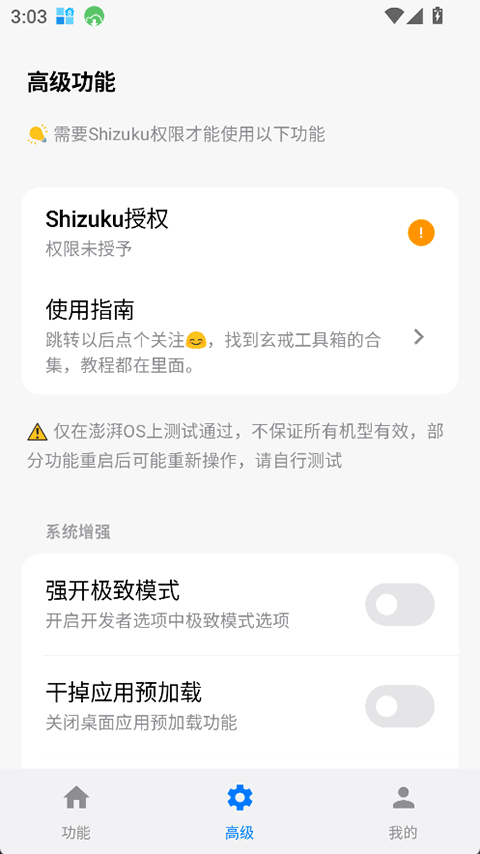 玄戒工具箱app官方版下载 第3张图片