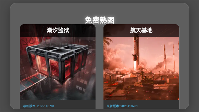 三角洲行动地图模拟器下载 第3张图片