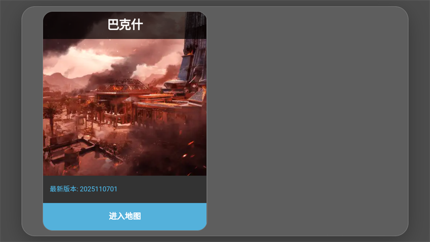 三角洲行动地图模拟器下载 第2张图片