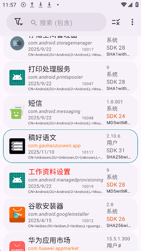 App Manager app下载 第5张图片