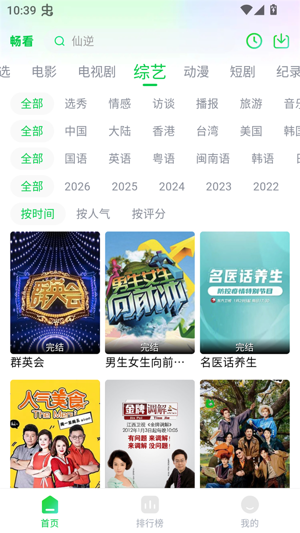 畅看4K纯净版 第2张图片