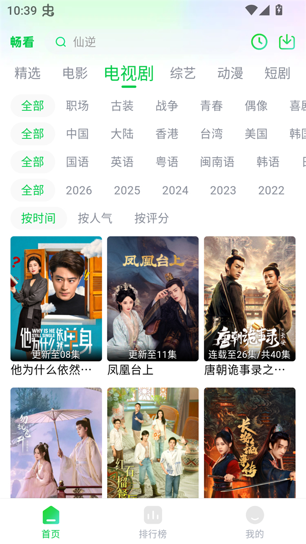 畅看4K纯净版 第5张图片