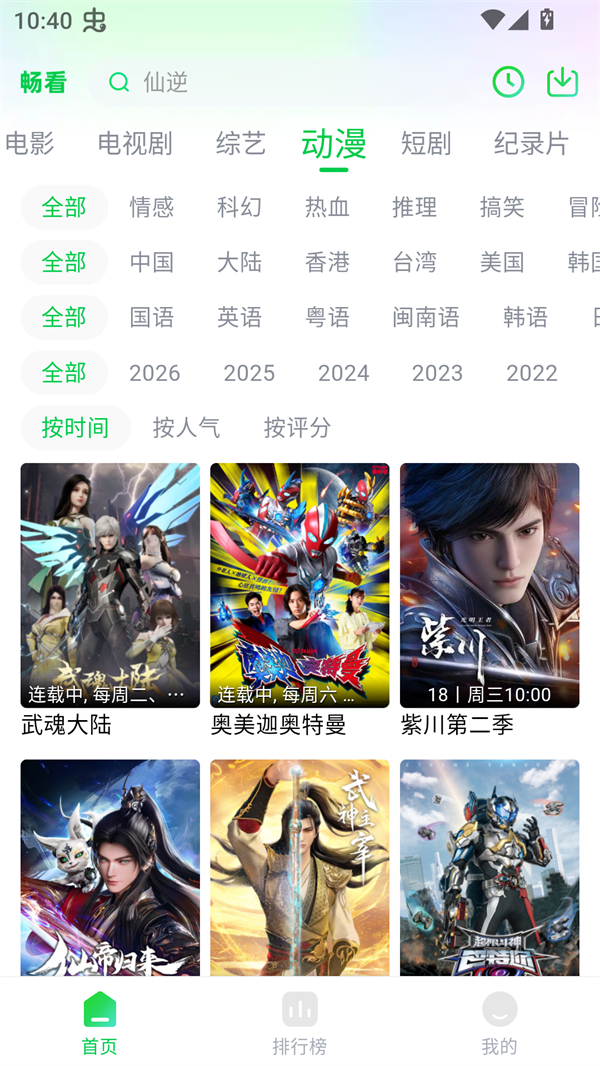畅看4K纯净版 第3张图片