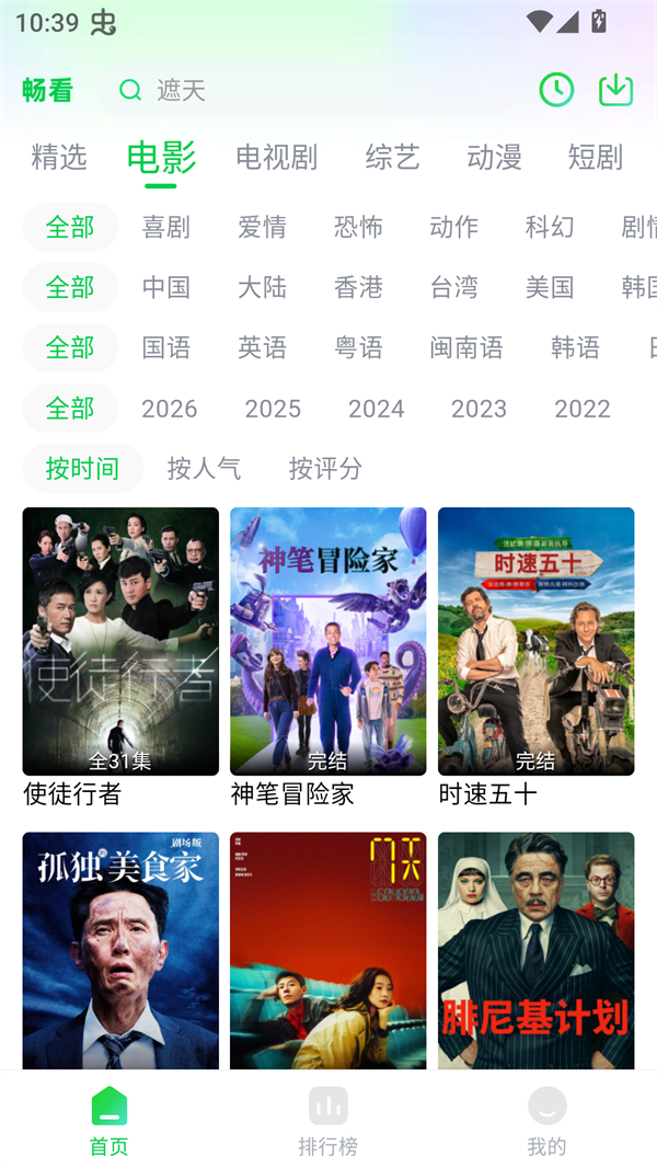 畅看4K纯净版 第4张图片