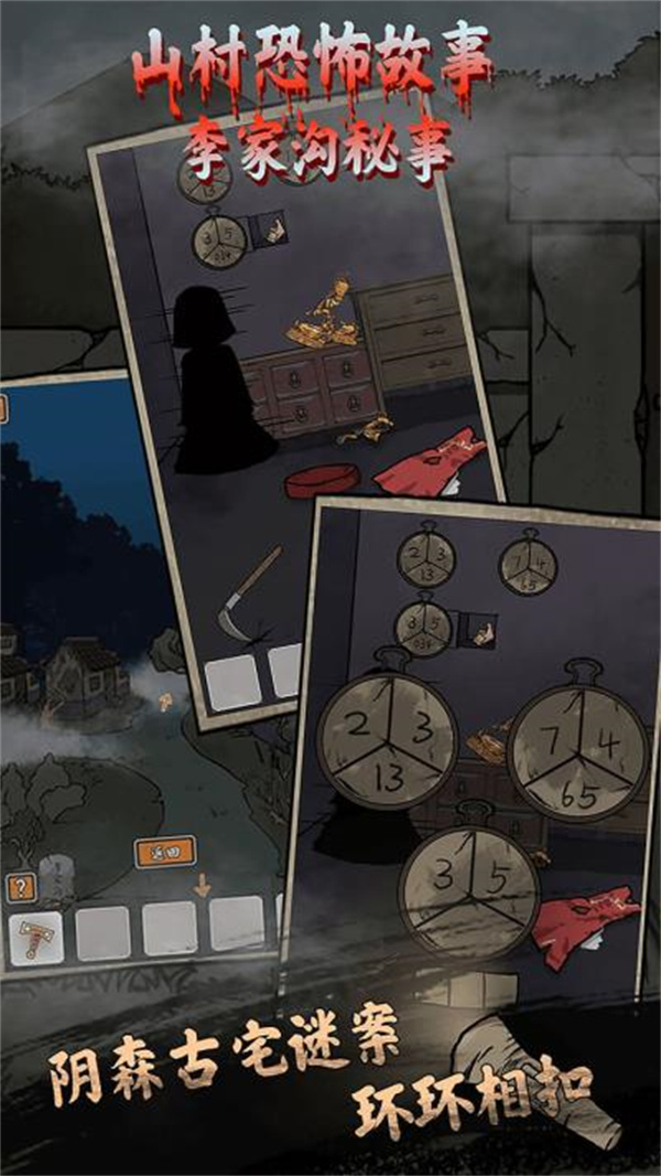 山村老屋鬼嫁衣游戏下载 第1张图片