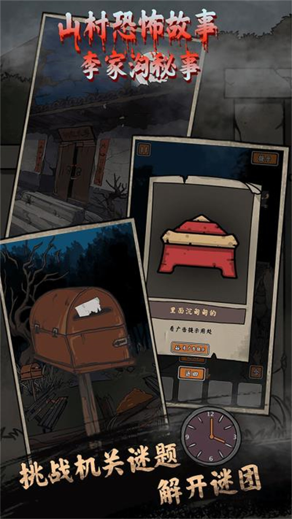 山村老屋鬼嫁衣游戏下载 第3张图片