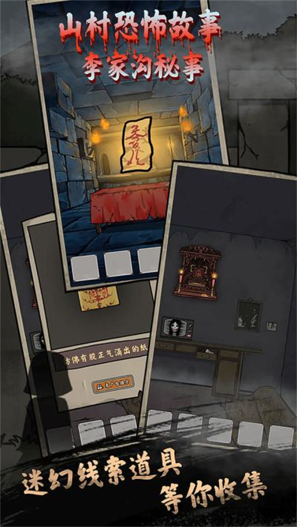 山村老屋鬼嫁衣游戏下载 第2张图片