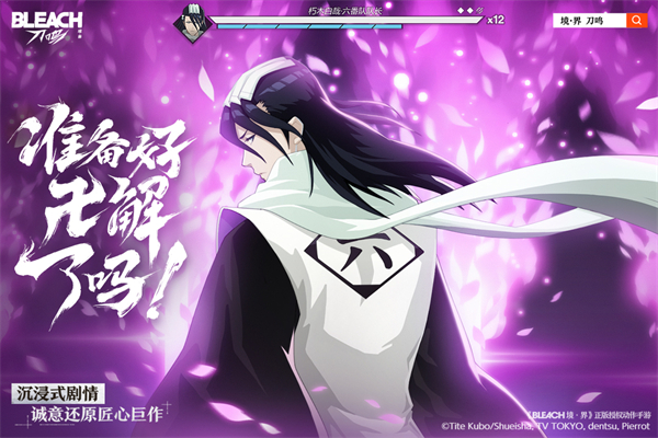 境界刀鸣手游下载 第4张图片