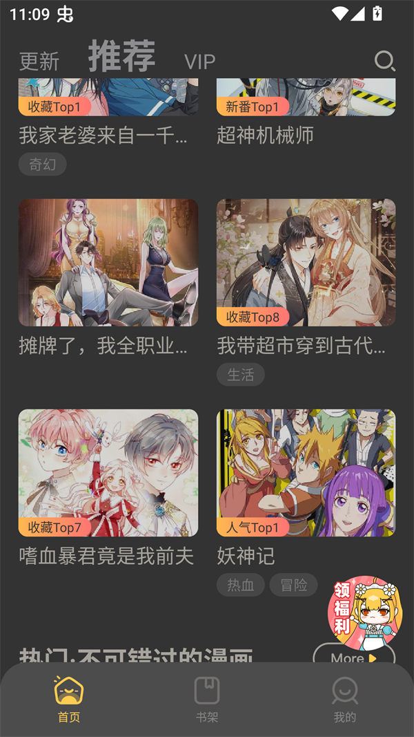 漫画人mini最新版 第3张图片