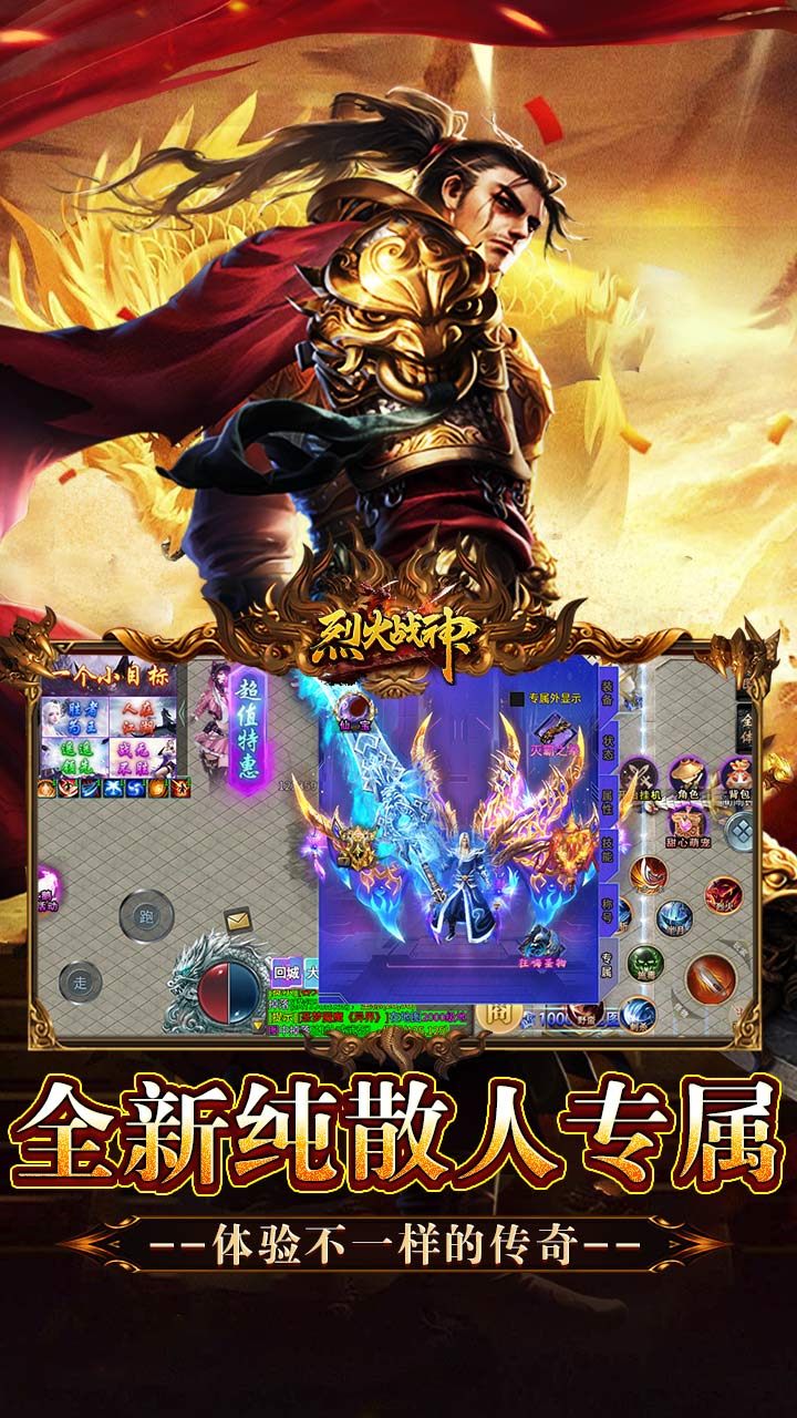 烈火战神手游截图4