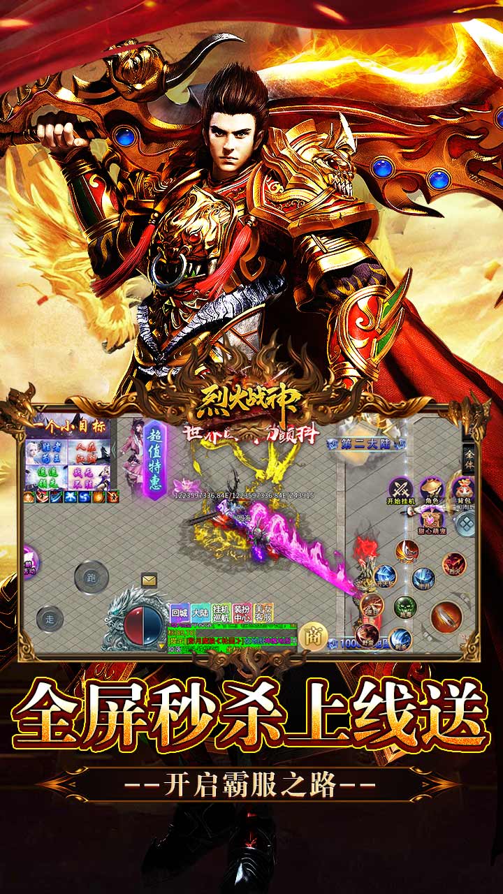 烈火战神手游截图3