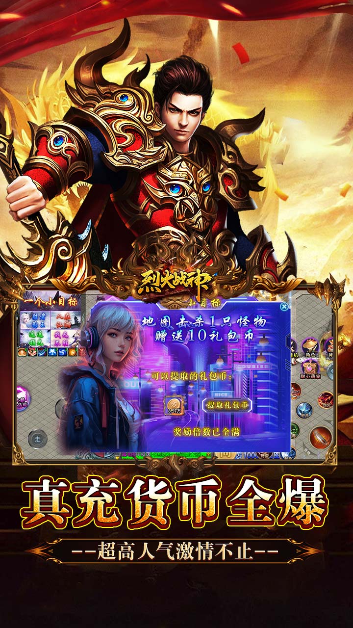 烈火战神手游截图5