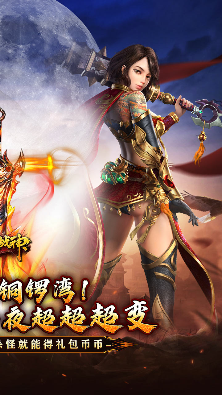 烈火战神手游截图2