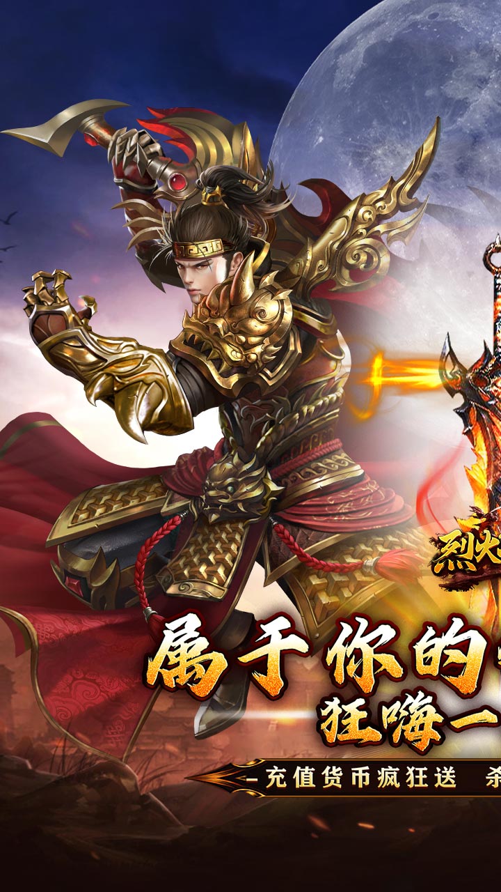 烈火战神手游截图1