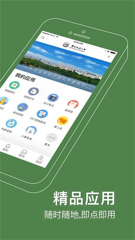 智慧交大app官方版下载 第2张图片