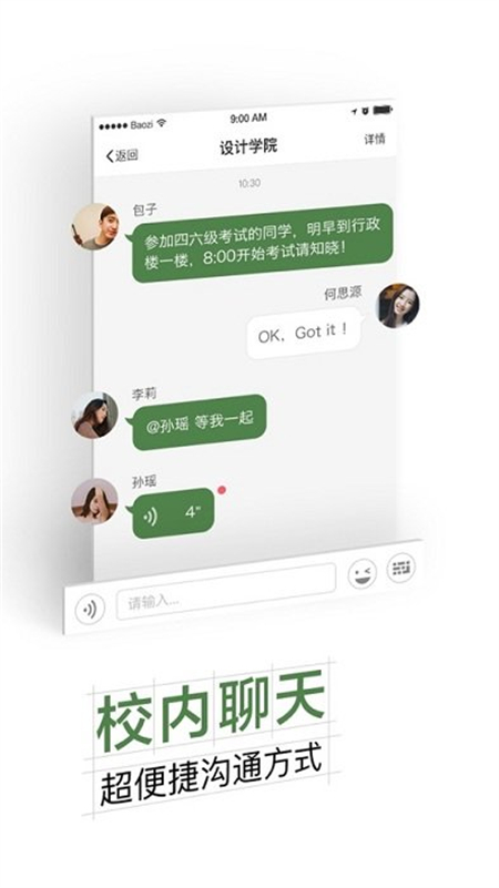 智慧交大app官方版下载 第3张图片