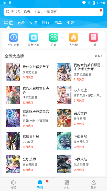 漫画天台官方正版下载 第1张图片