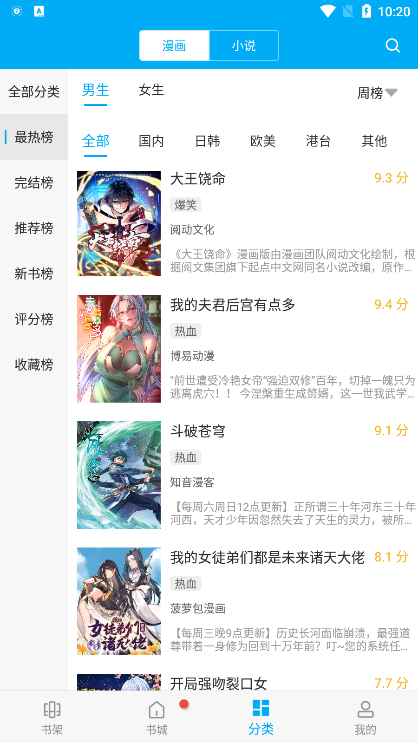 漫画天台官方正版下载 第2张图片
