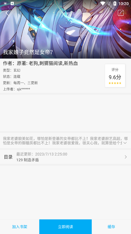 漫画天台官方正版下载 第4张图片