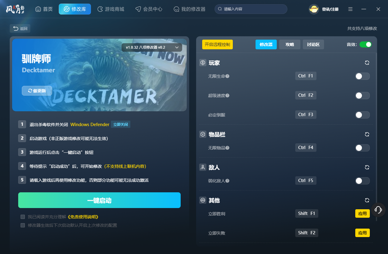 驯牌师八项修改器 v1.0.32 风灵月影版