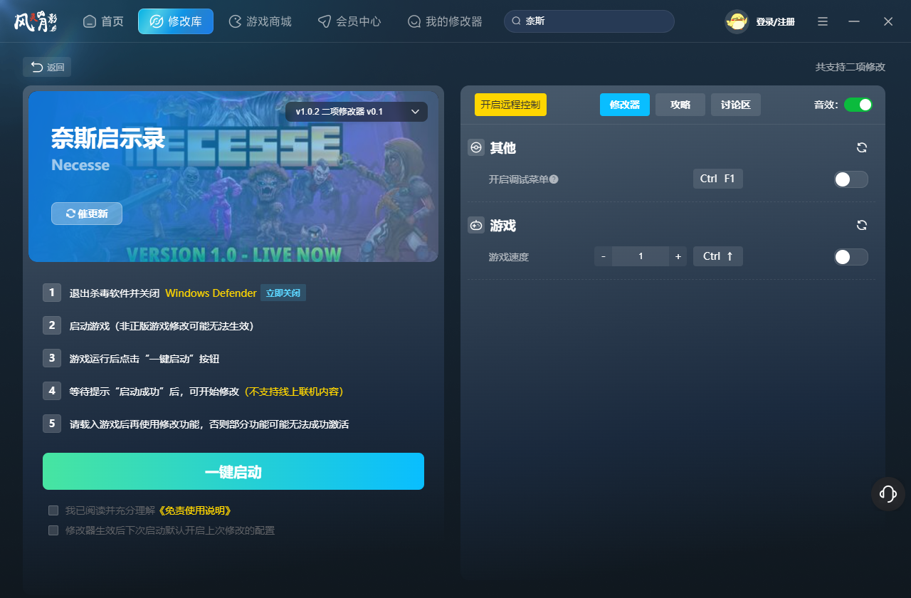 奈斯启示录修改器截图