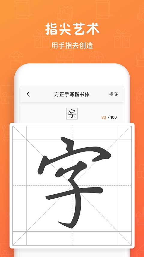 手迹造字app下载 第3张图片