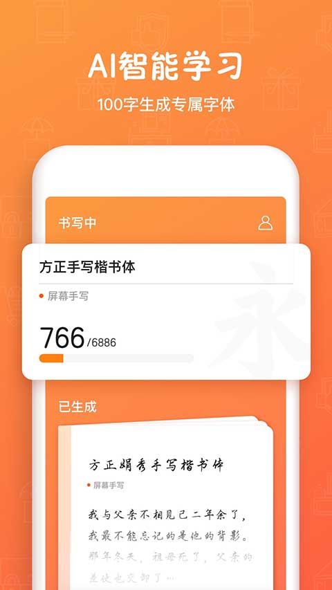 手迹造字app下载 第1张图片