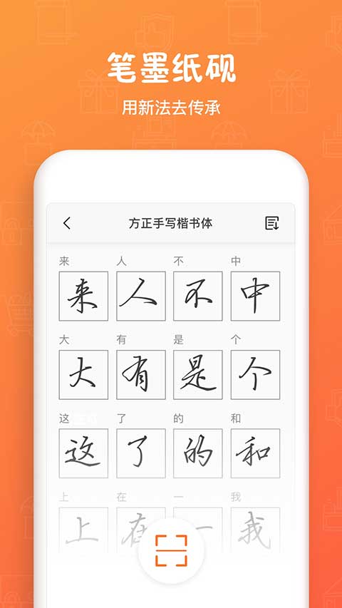 手迹造字app下载 第4张图片