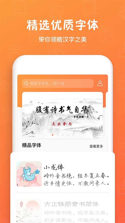 手迹造字app下载 第2张图片