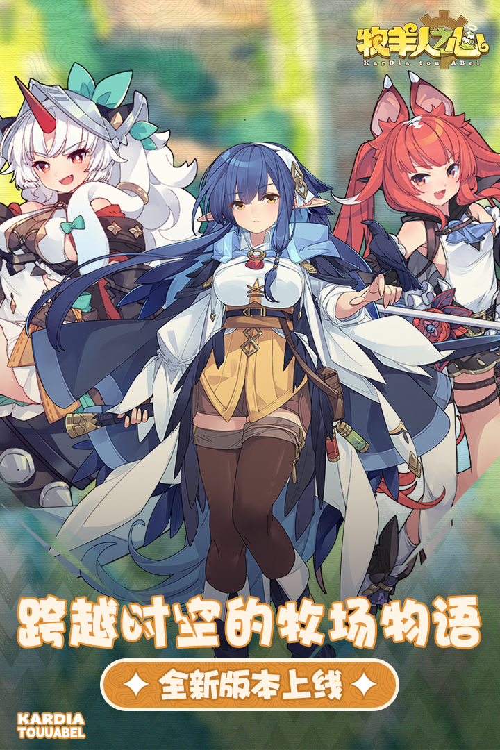 牧羊人之心手游截图1