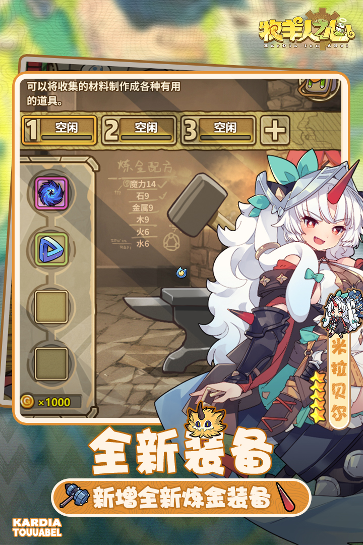 牧羊人之心手游截图3