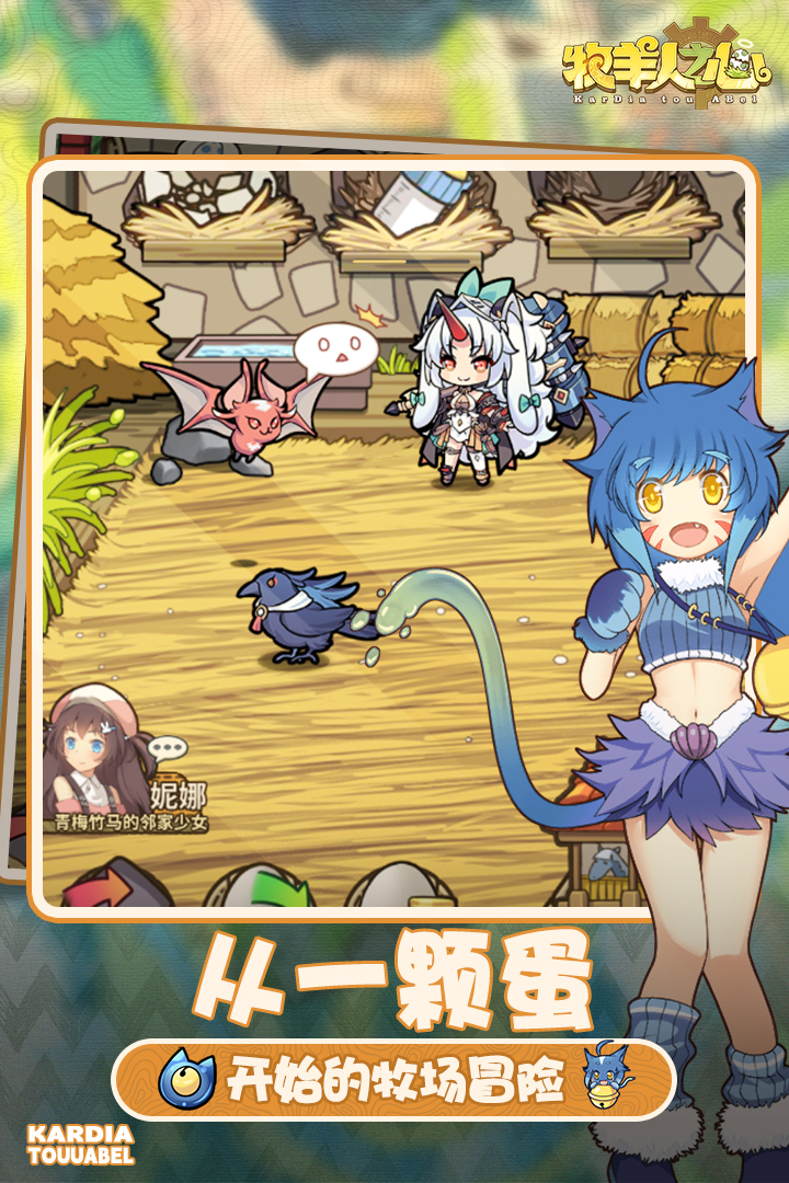 牧羊人之心手游截图5