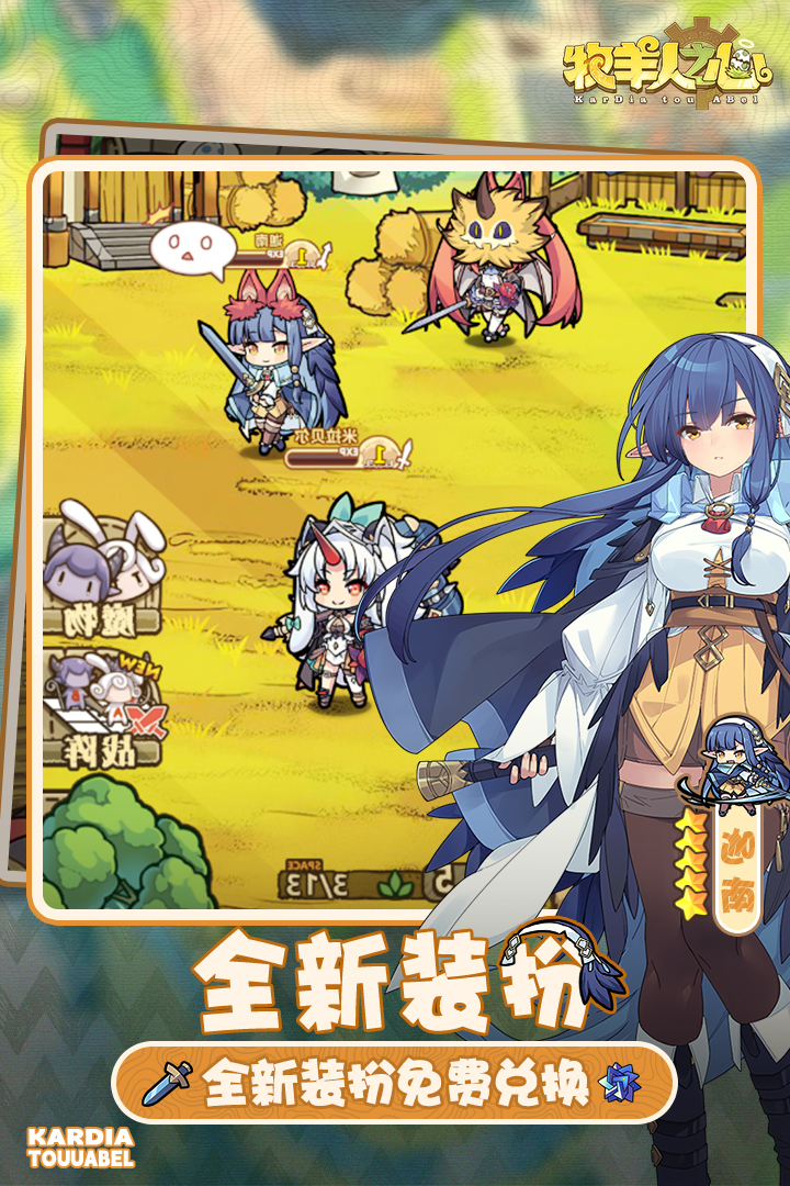 牧羊人之心手游截图4