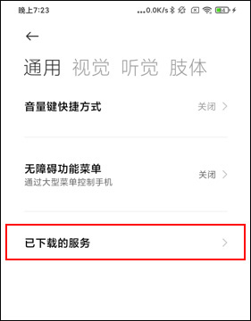 如何打开无障碍截图3