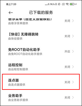 如何打开无障碍截图4
