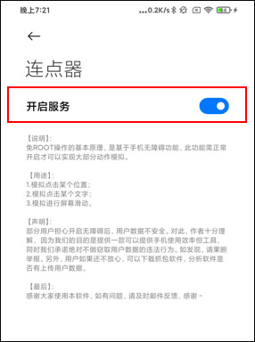 如何打开无障碍截图5