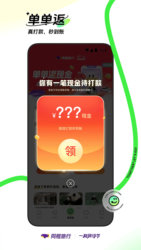 同程旅游app官方版下载 第4张图片