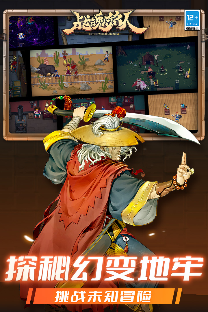 战魂铭人手游截图2