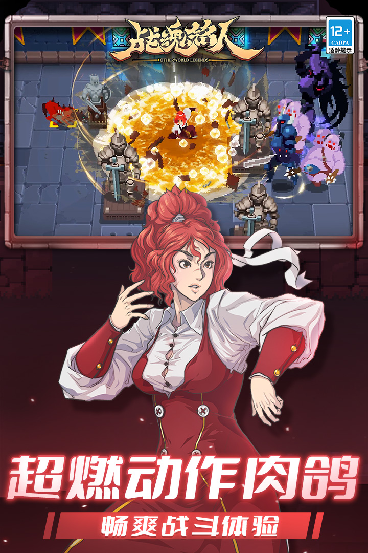 战魂铭人手游截图4