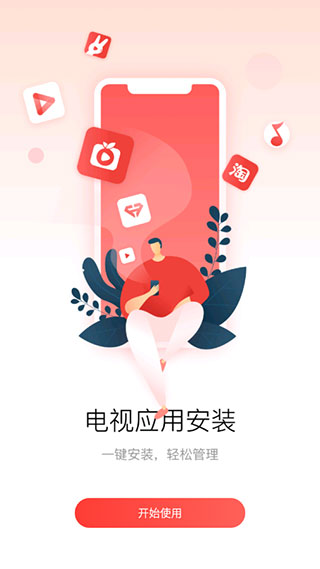 康佳多屏互动app最新版下载 第5张图片