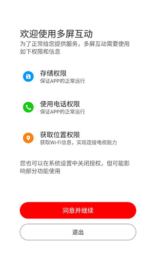 使用教程截图1