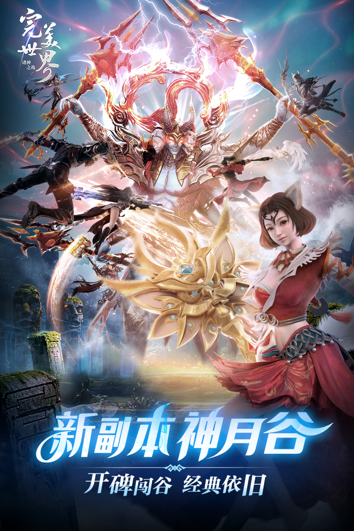 完美世界诸神之战手游截图4