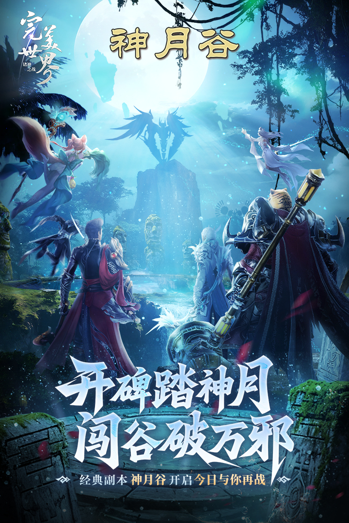 完美世界诸神之战手游截图1