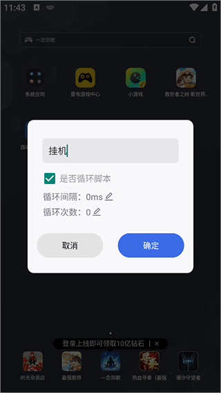 挂机教程截图5