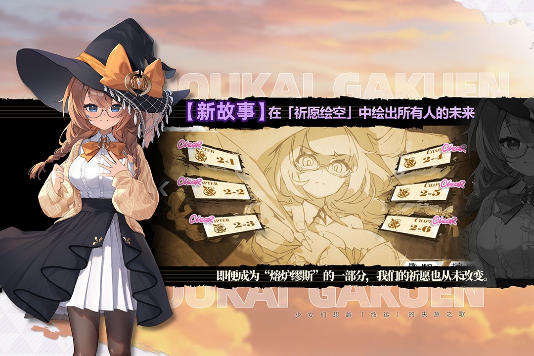 崩坏学园2手游截图4