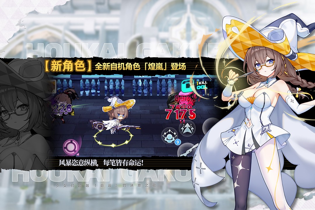 崩坏学园2手游截图5