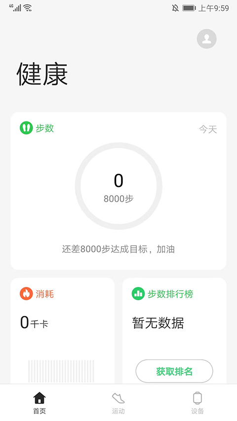 OPPO健康app旧版本下载 第1张图片