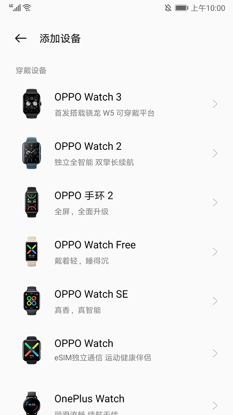 OPPO健康app旧版本下载 第4张图片